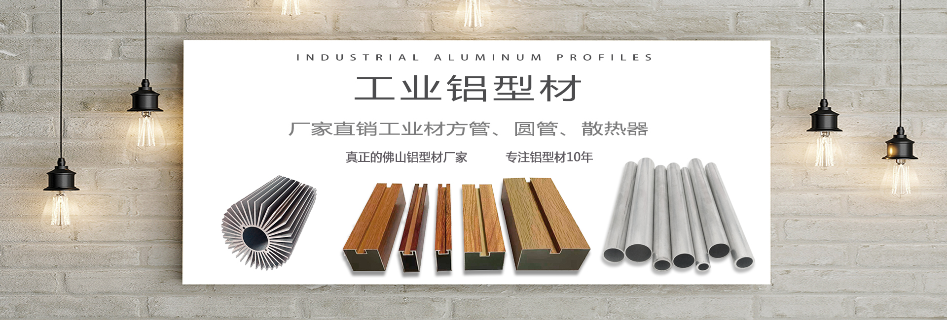 工业铝材