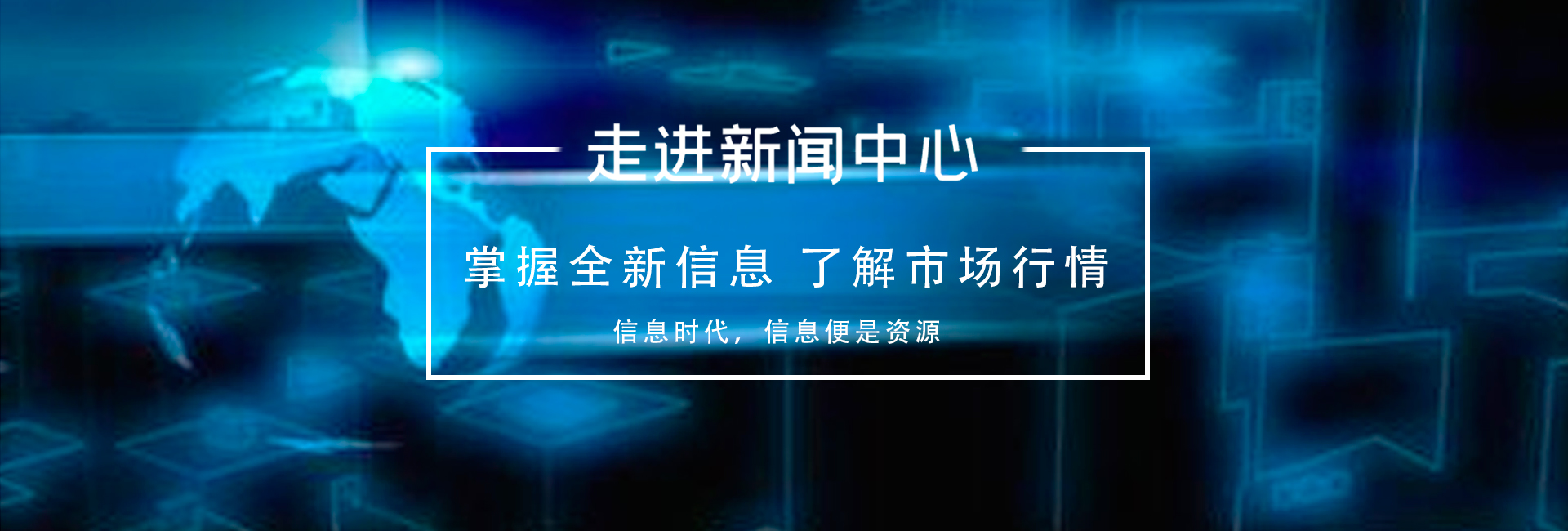 新闻动态
